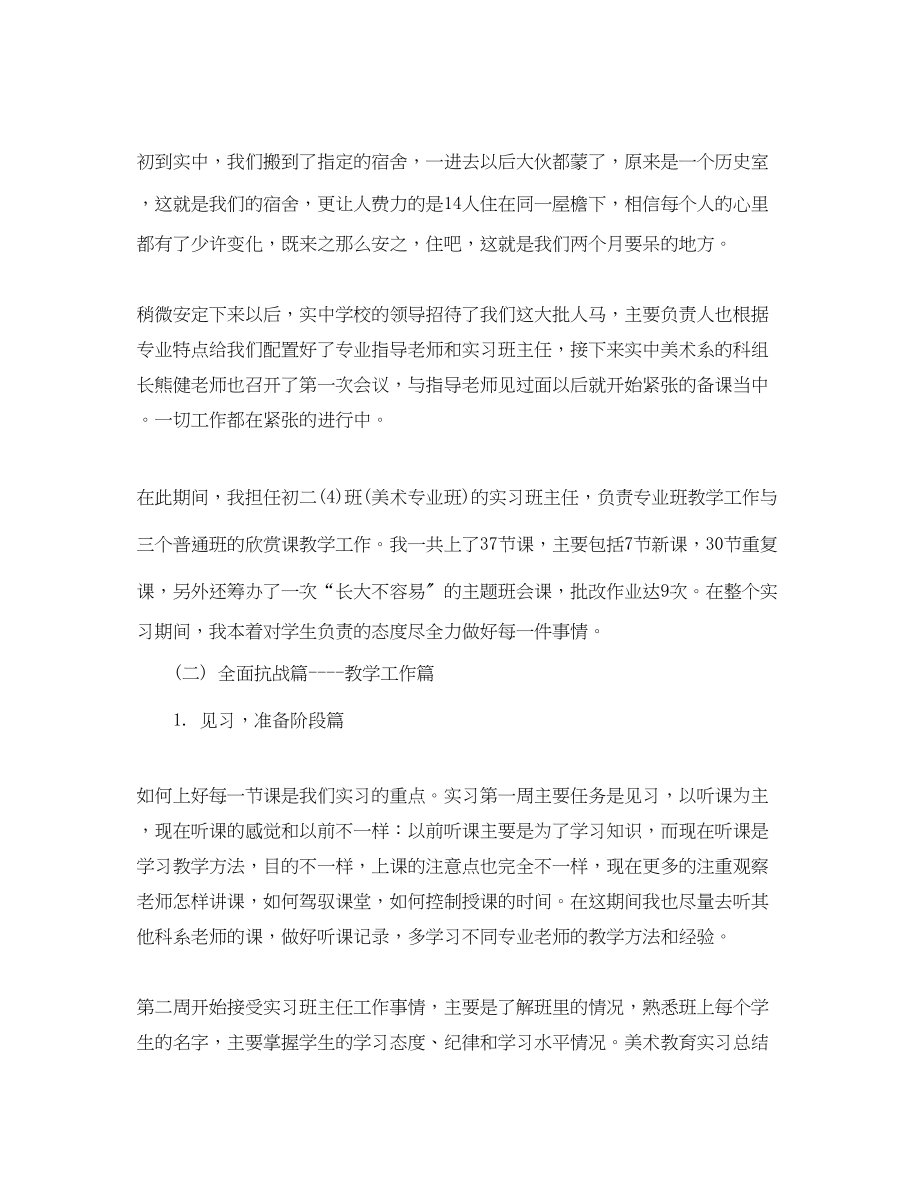 2023年美术专业实习心得体会.docx_第2页