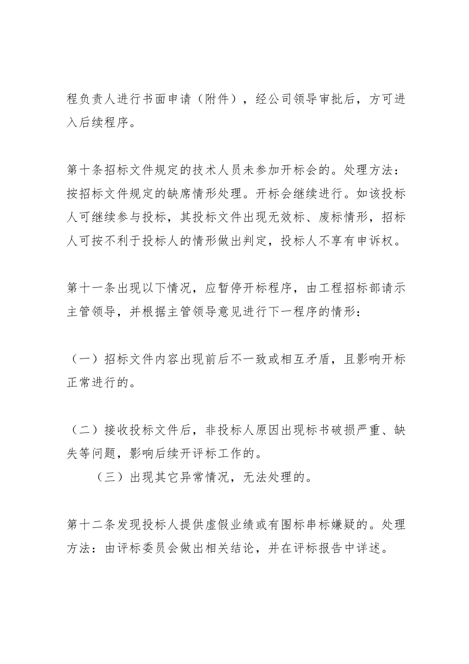 2023年工程招标预案管理制度.doc_第3页