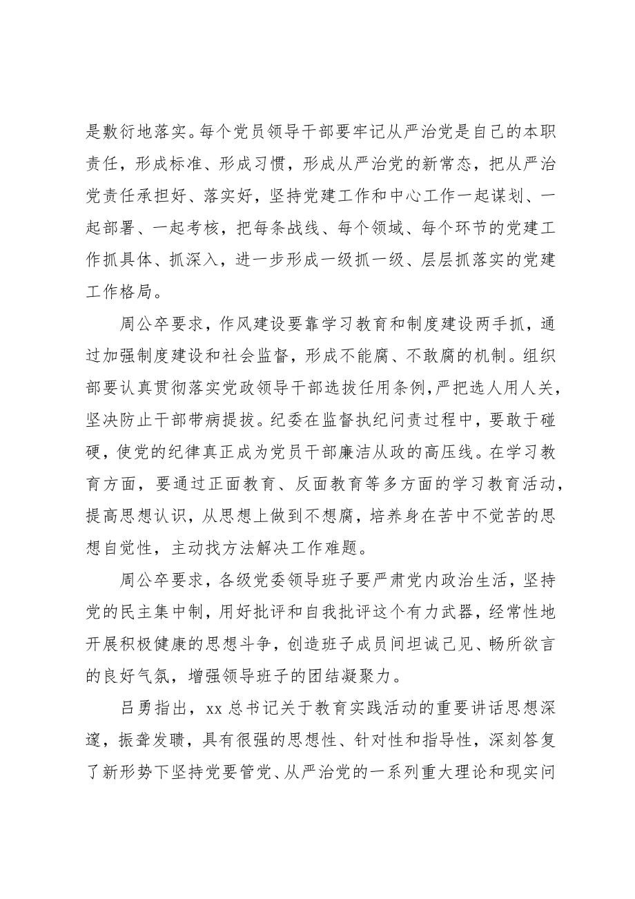 2023年党员干部要牢记从严治党是本职责任.docx_第2页