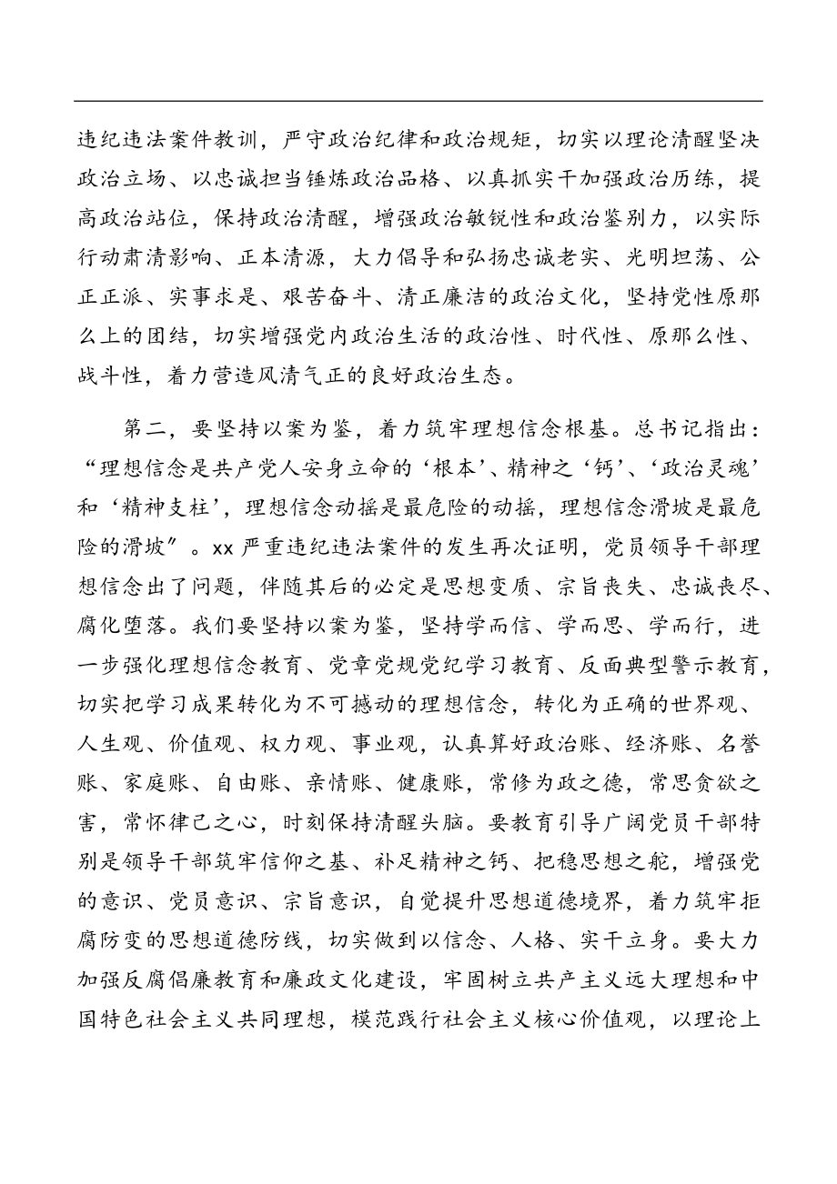 在廉政警示教育主题党课的讲稿.docx_第2页