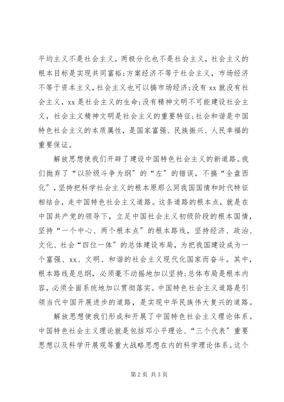 2023年解放思想心得体会之改革开放.docx_第2页