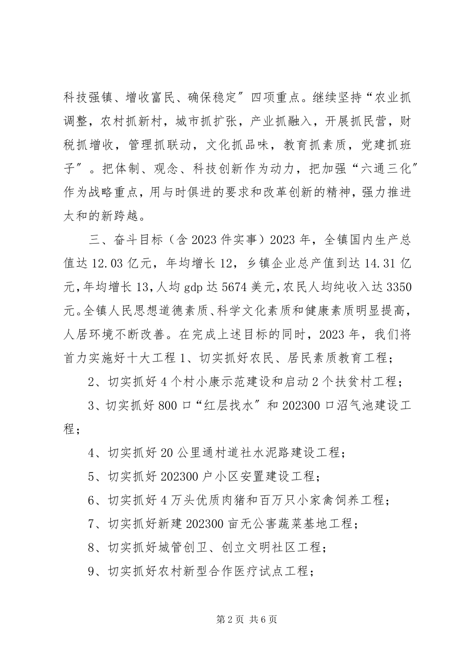 2023年镇人民政府工作意见.docx_第2页