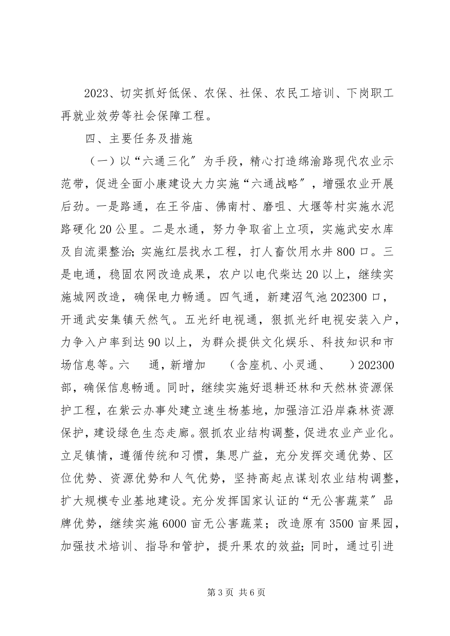 2023年镇人民政府工作意见.docx_第3页