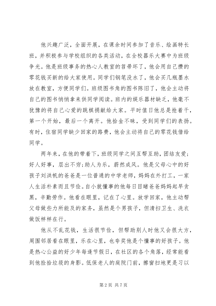 2023年自强自立少年事迹材料.docx_第2页