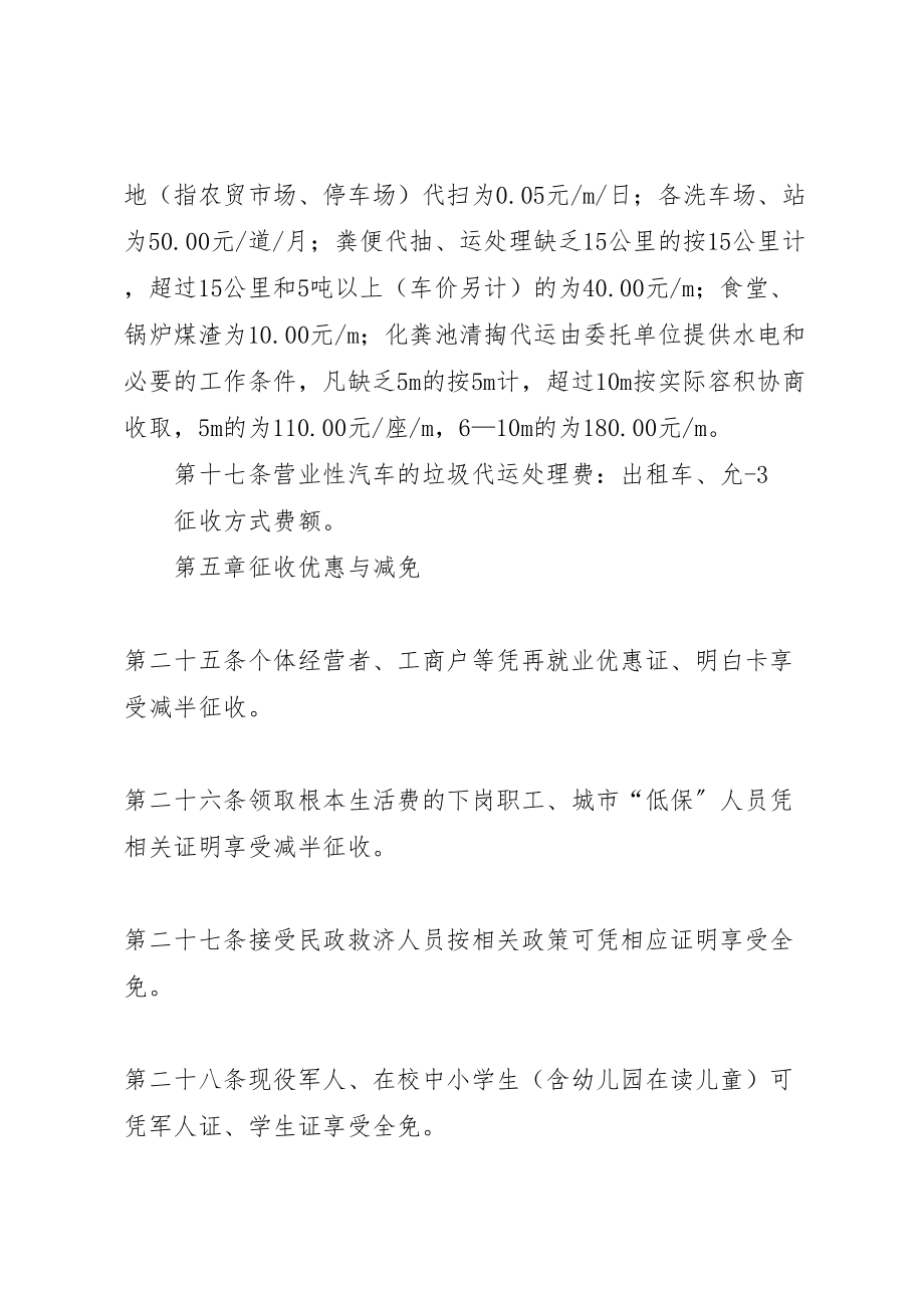 2023年垃圾费征收方案 2.doc_第3页