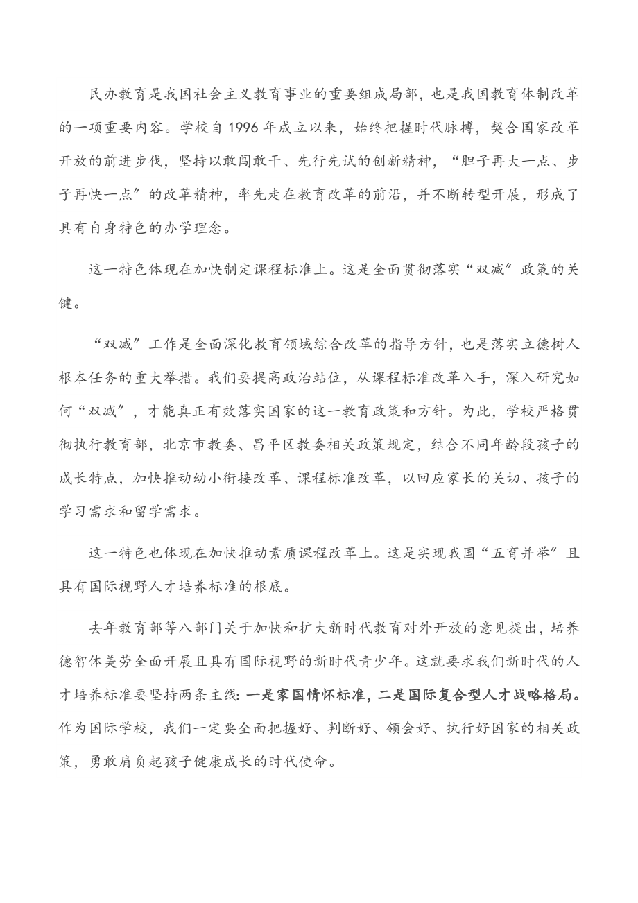 2023年在校区疫情防控工作视频会上的讲话.docx_第2页