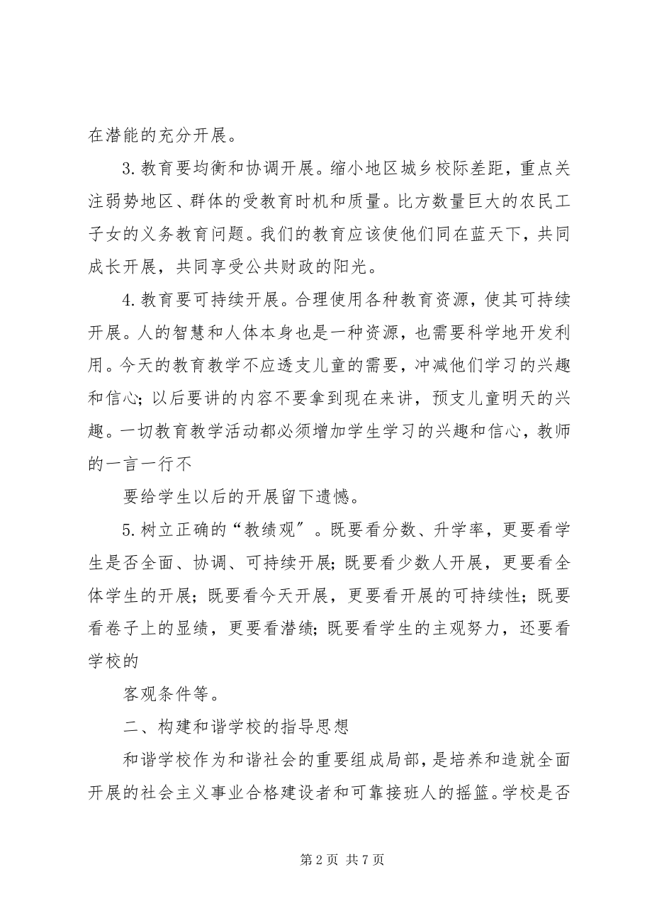 2023年贯彻科学发展观促进教育科学发展学习体会.docx_第2页