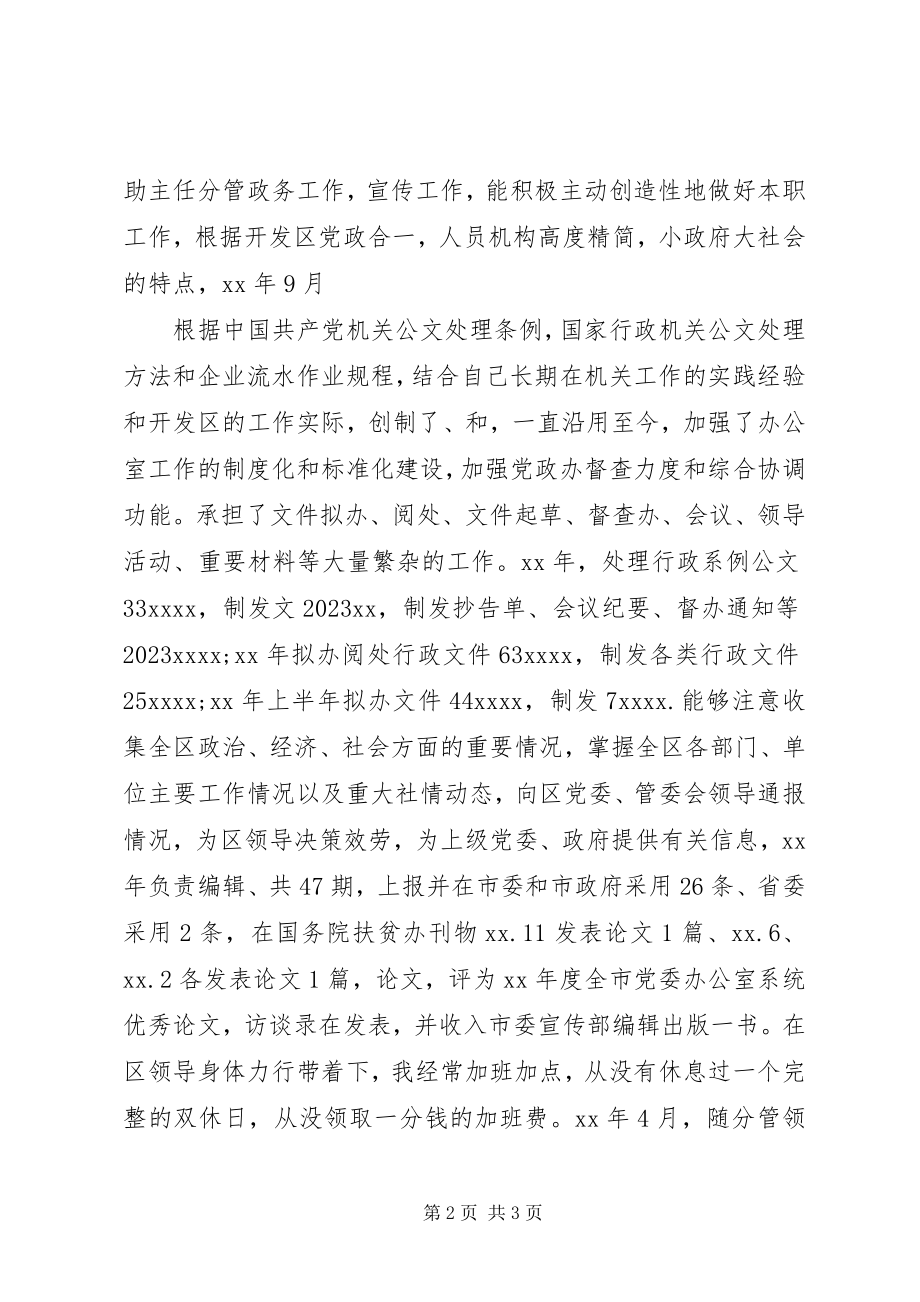 2023年领导干部自我总结.docx_第2页