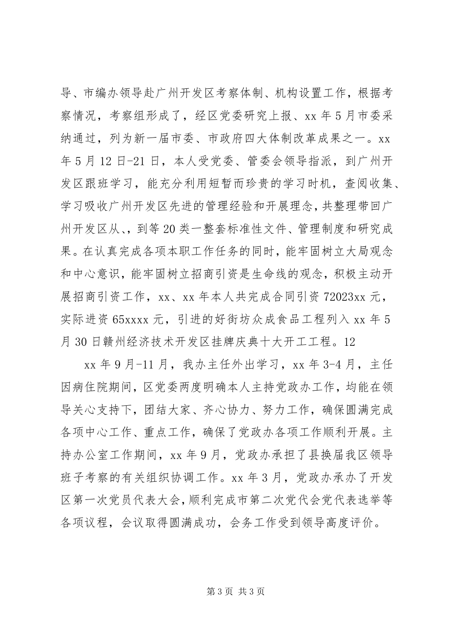 2023年领导干部自我总结.docx_第3页