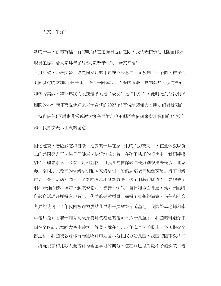 2023年幼儿园庆元旦活动开幕式致辞.docx_第2页