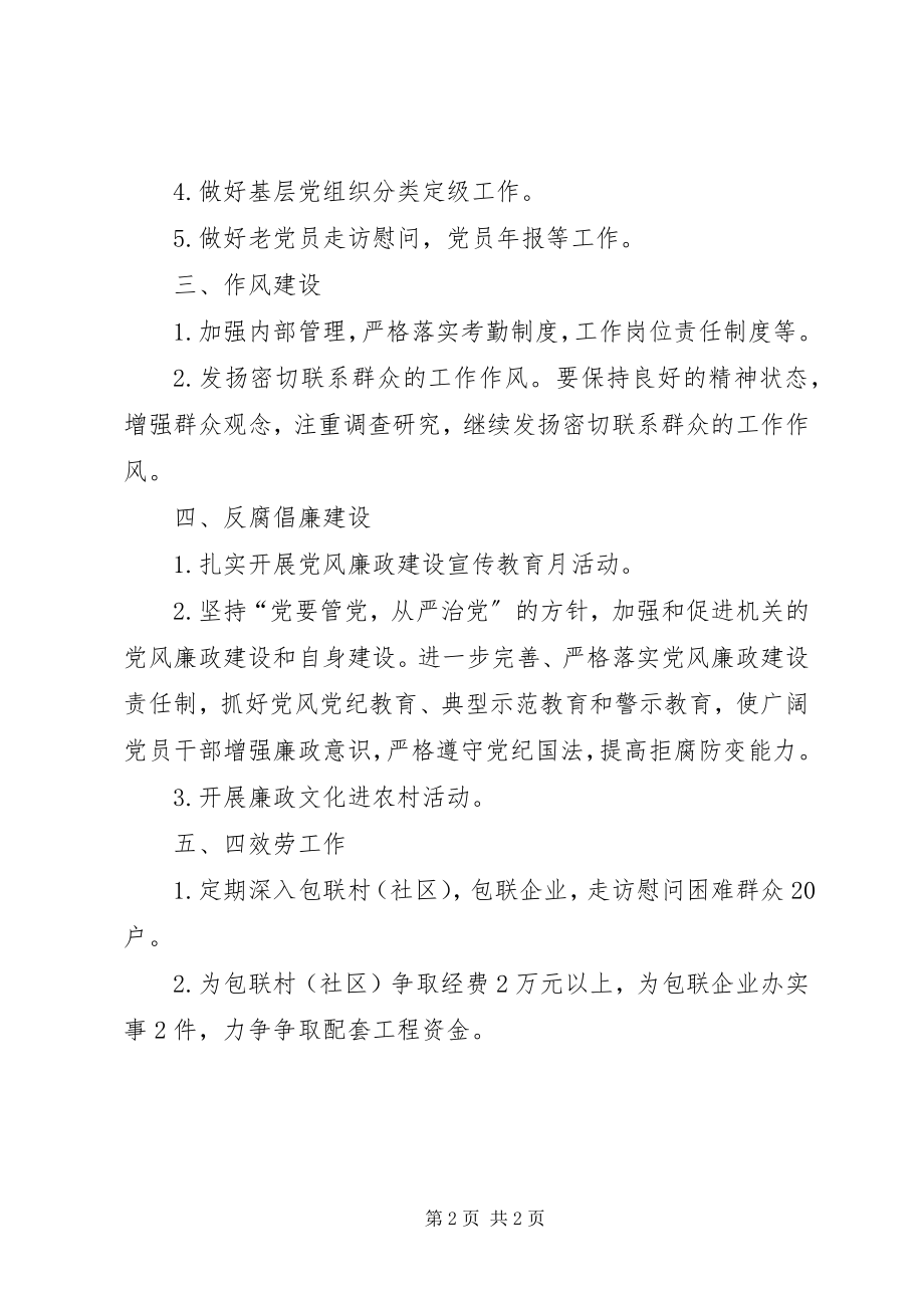 2023年农办机关党支部工作计划.docx_第2页