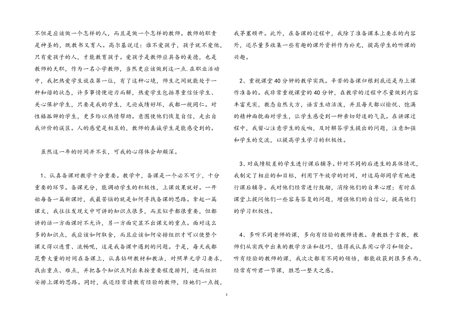 2023年教师加强思想政治工作心得体会.docx_第3页