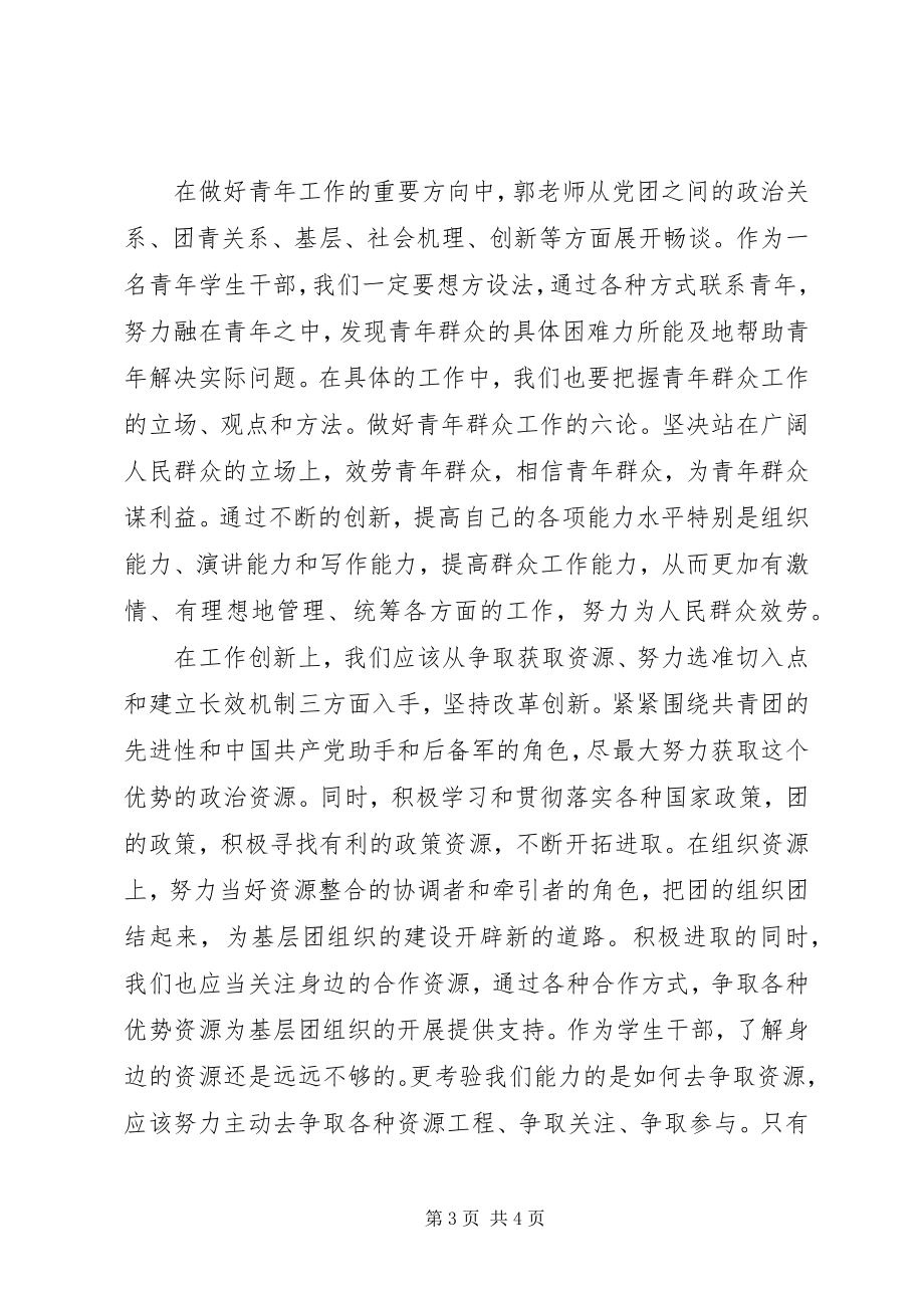 2023年团学干部培训心得1500字.docx_第3页