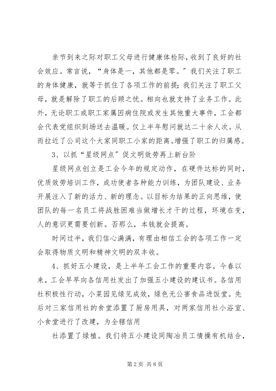 2023年工会总结与计划.docx_第2页