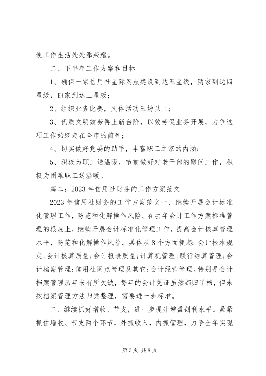 2023年工会总结与计划.docx_第3页