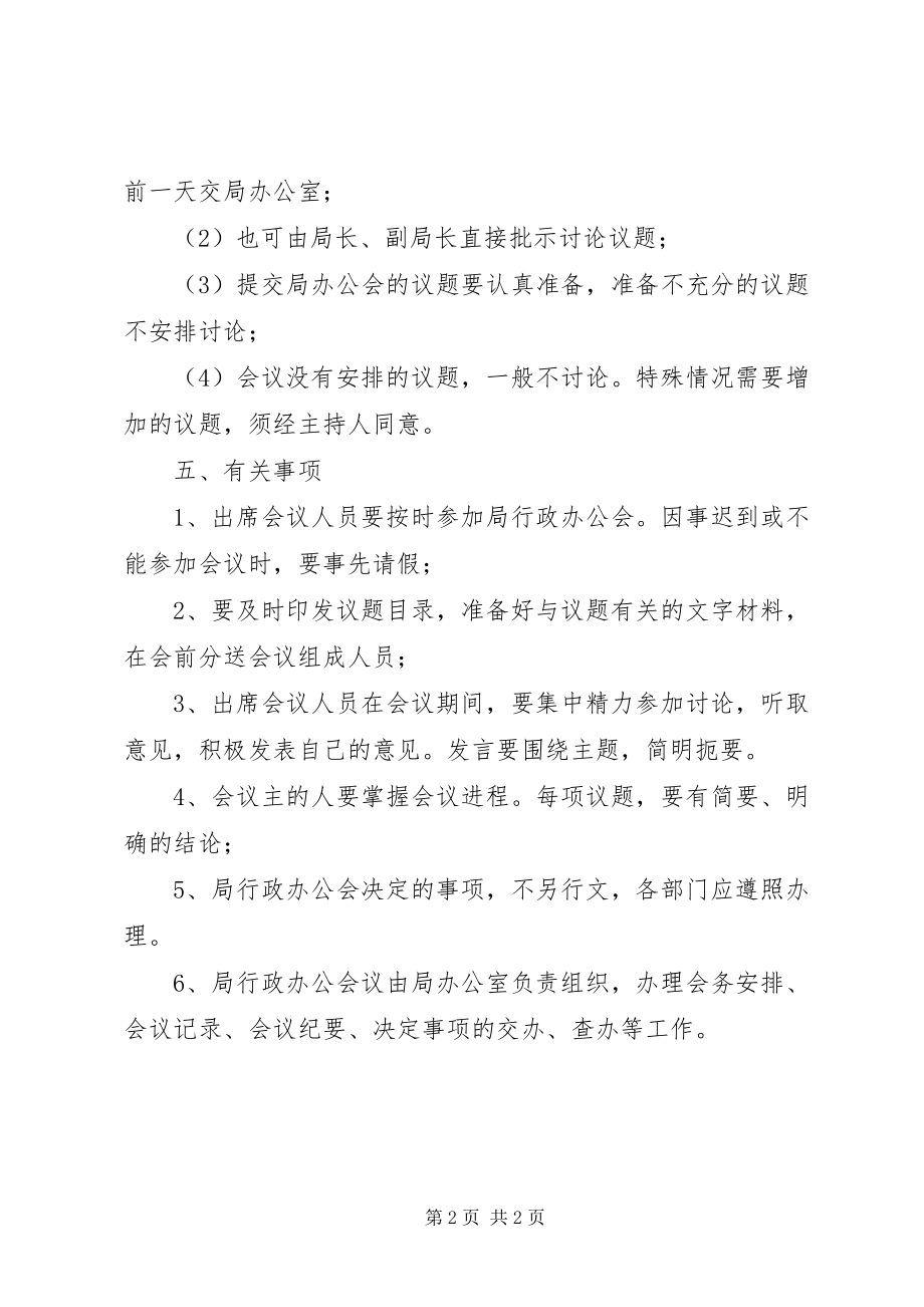 2023年国土行政办公会议办法.docx_第2页