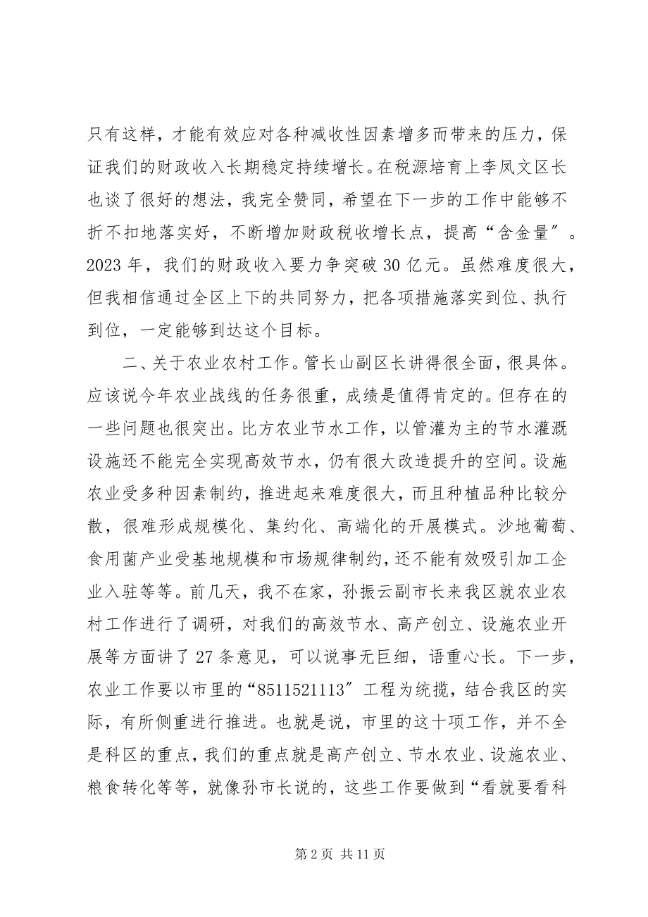 2023年在党政联席会上的致辞提纲.docx_第2页