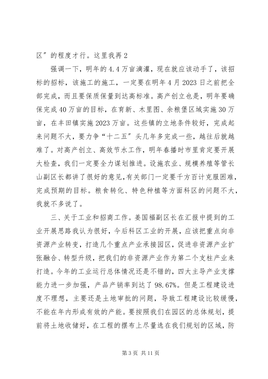 2023年在党政联席会上的致辞提纲.docx_第3页