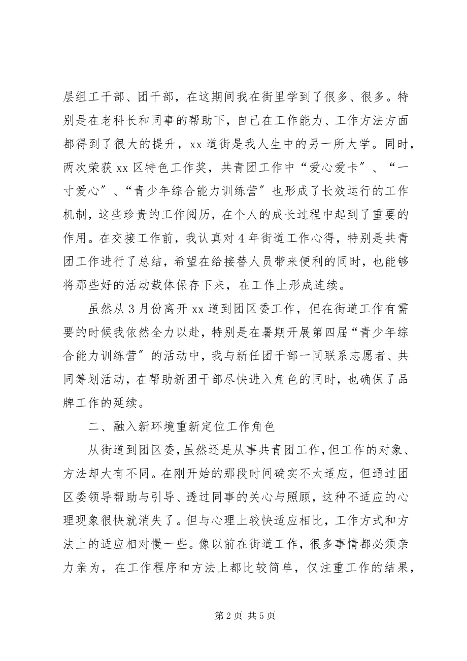 2023年共青团工作个人年终工作总结.docx_第2页