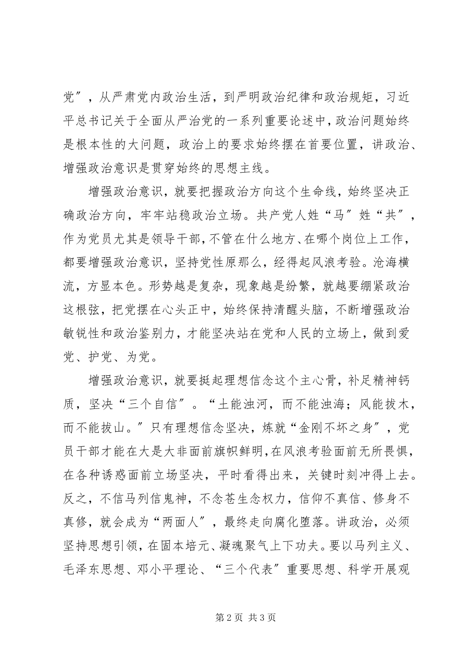 2023年强化政治意识心得体会.docx_第2页