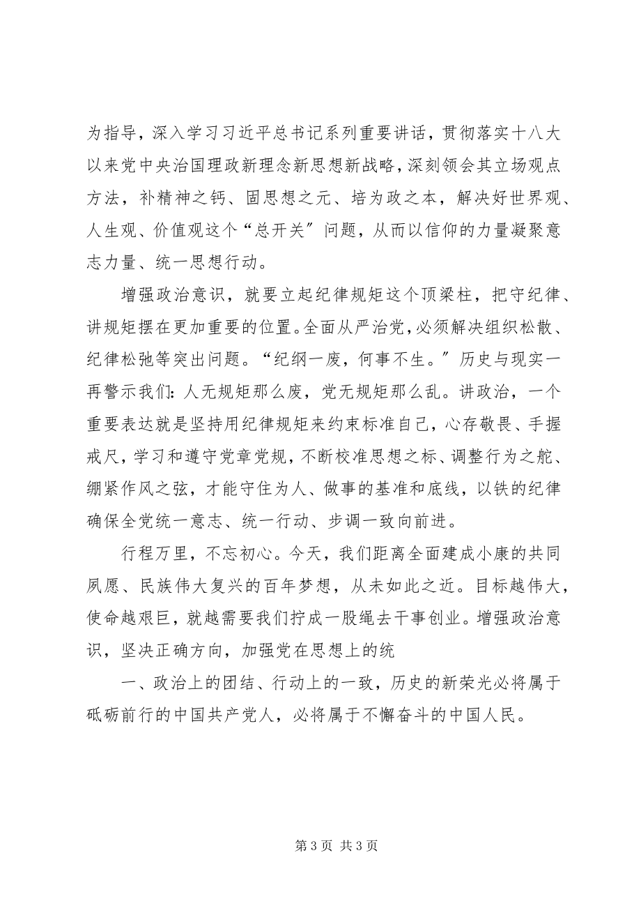 2023年强化政治意识心得体会.docx_第3页