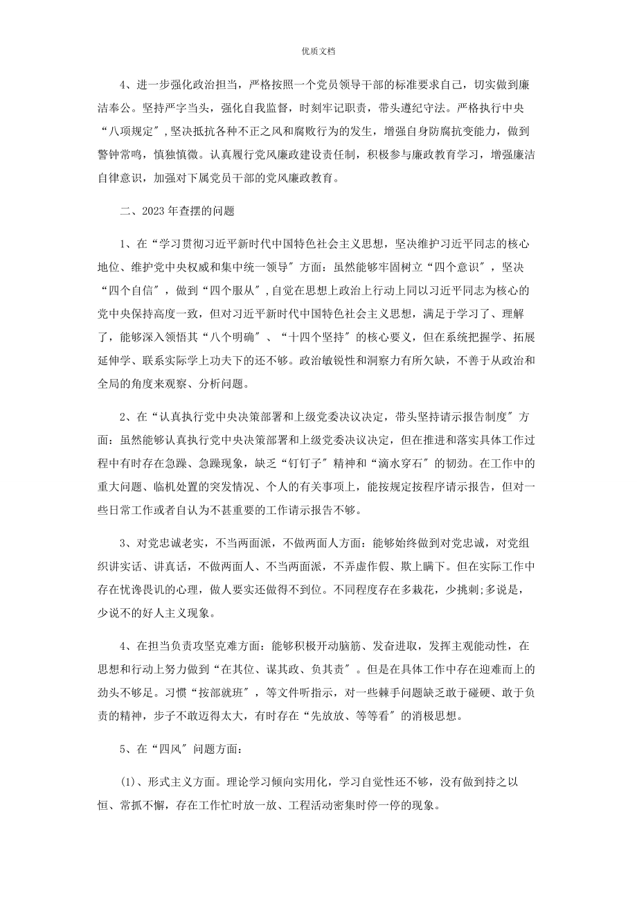 2023年组织生活会对照检查.docx_第3页