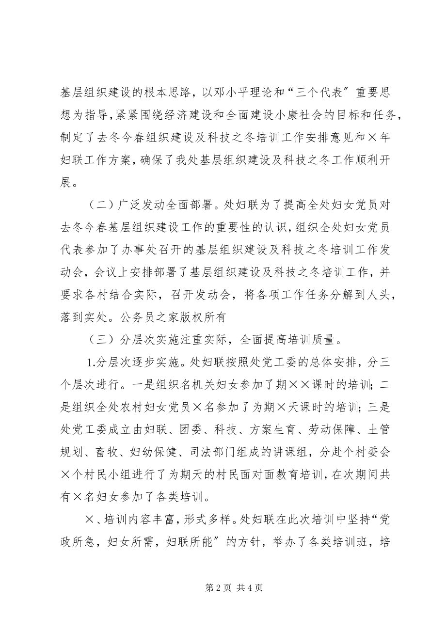 2023年妇联去冬今春基层组织建设工作总结.docx_第2页