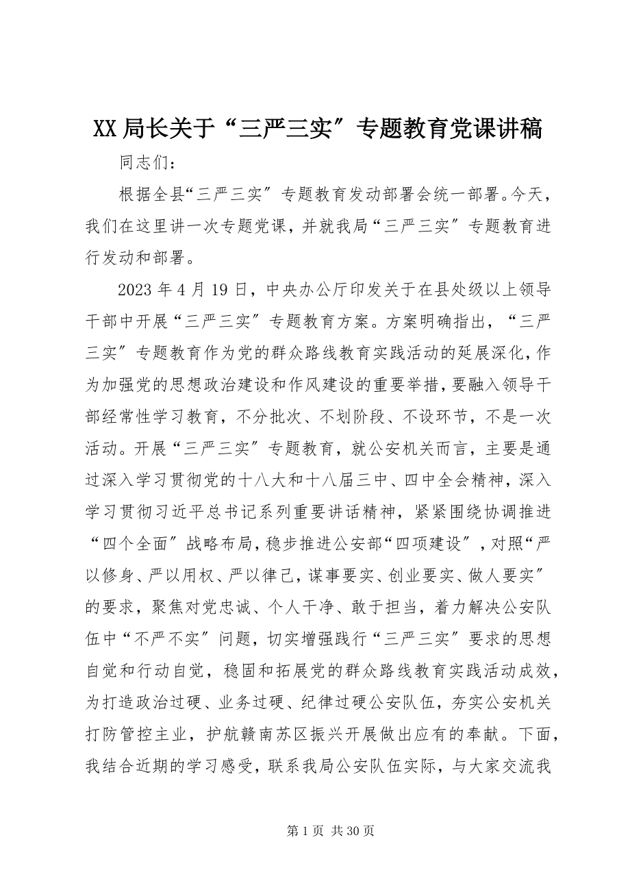 2023年XX局长关于“三严三实”专题教育党课讲稿新编.docx_第1页