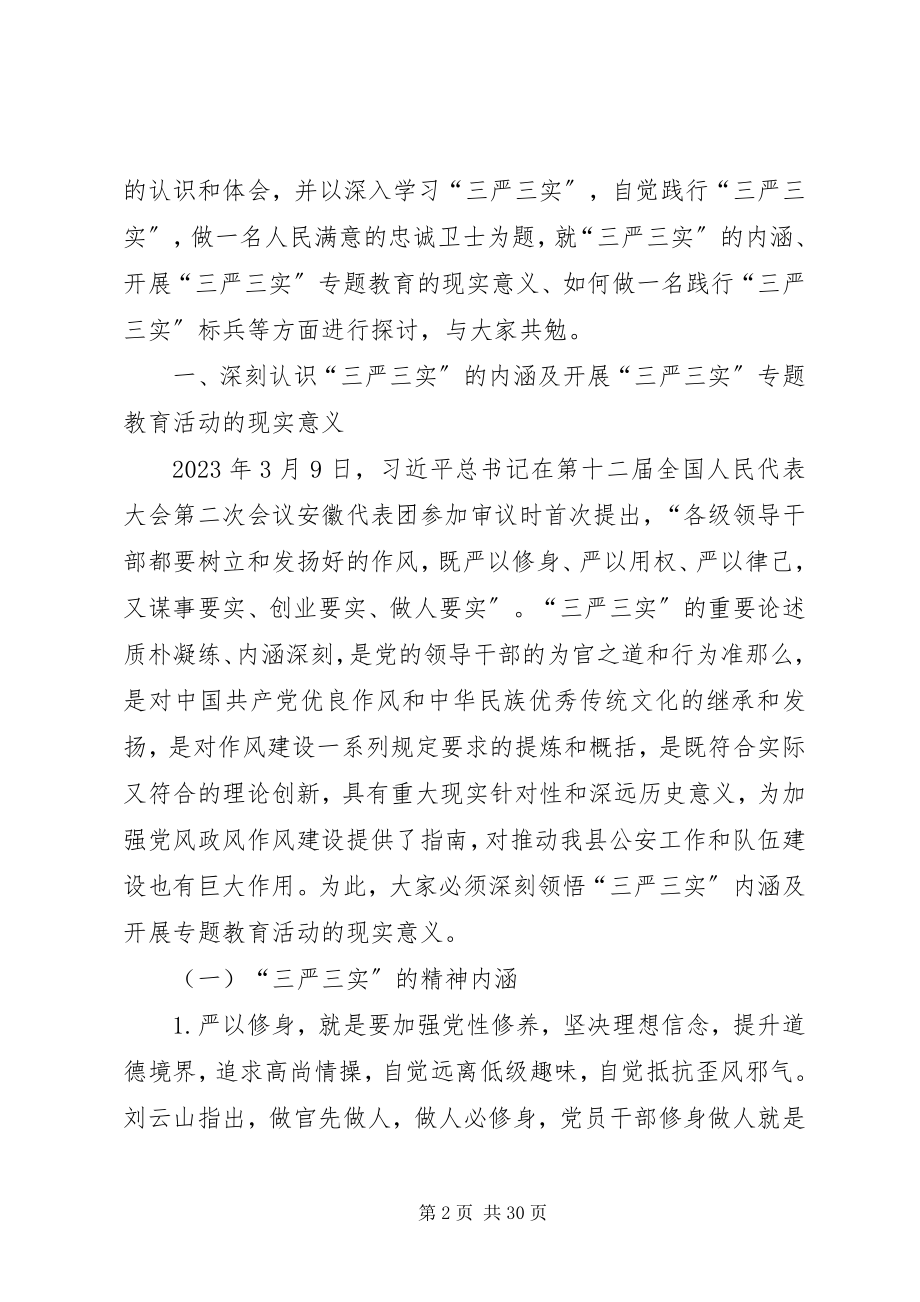 2023年XX局长关于“三严三实”专题教育党课讲稿新编.docx_第2页