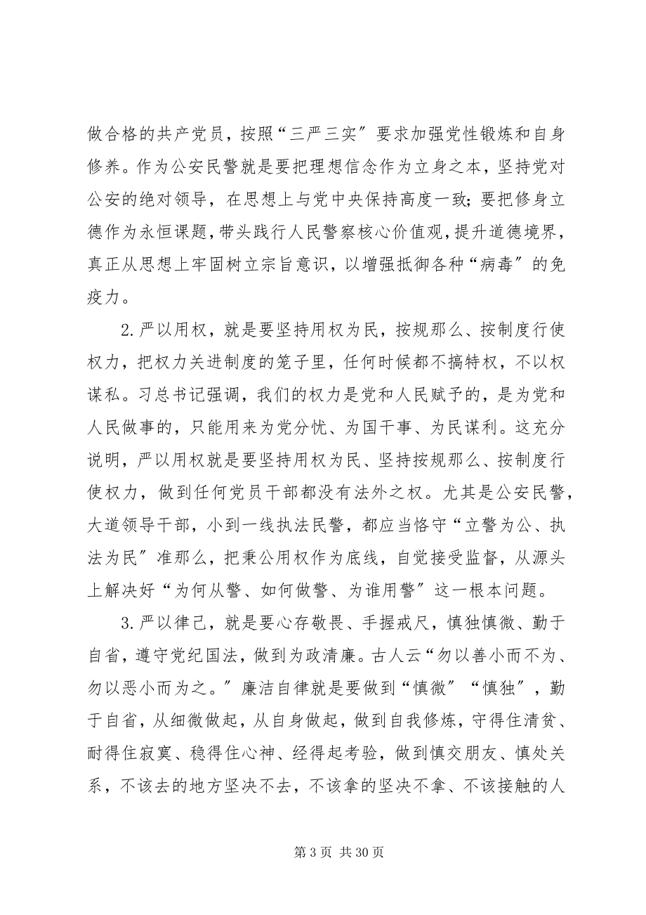 2023年XX局长关于“三严三实”专题教育党课讲稿新编.docx_第3页