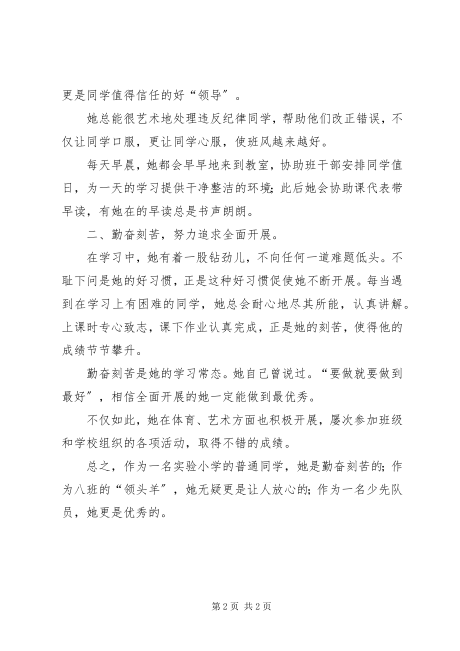 2023年优秀少先队员的主要事迹材料.docx_第2页