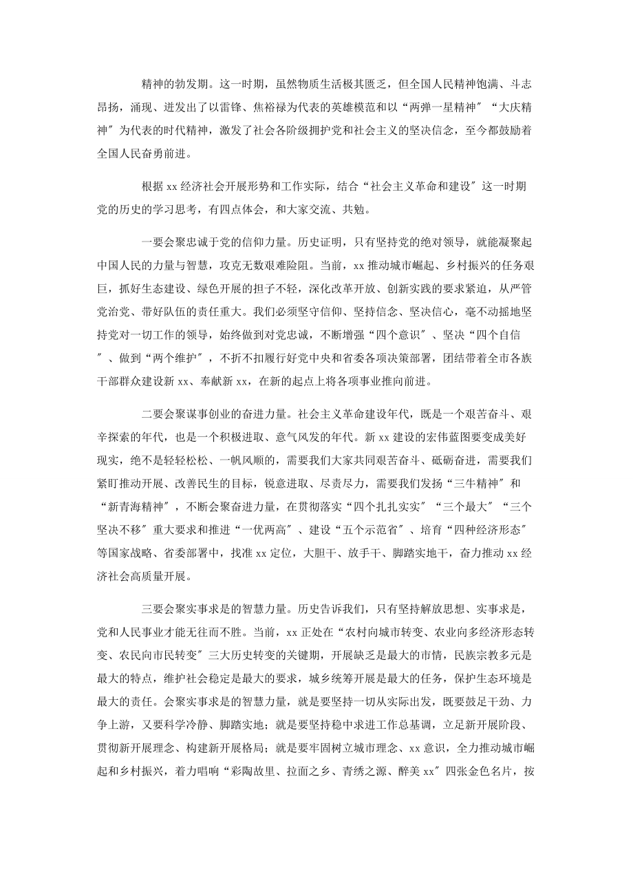 2023年学习党的社会主义革命和建设时期历史心得体会10篇.docx_第2页