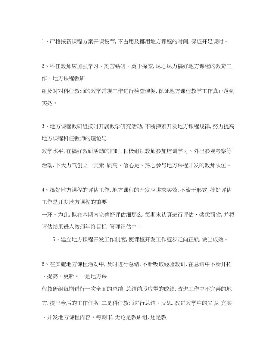 2023年安全教育教学工作小结.docx_第2页