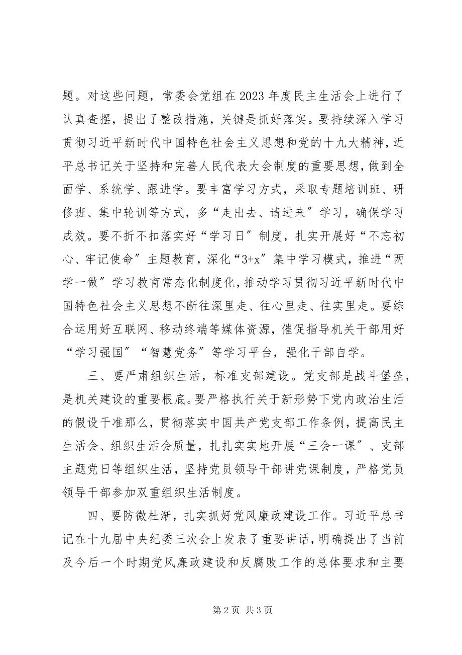 2023年在机关党建工作推进会上的致辞.docx_第2页