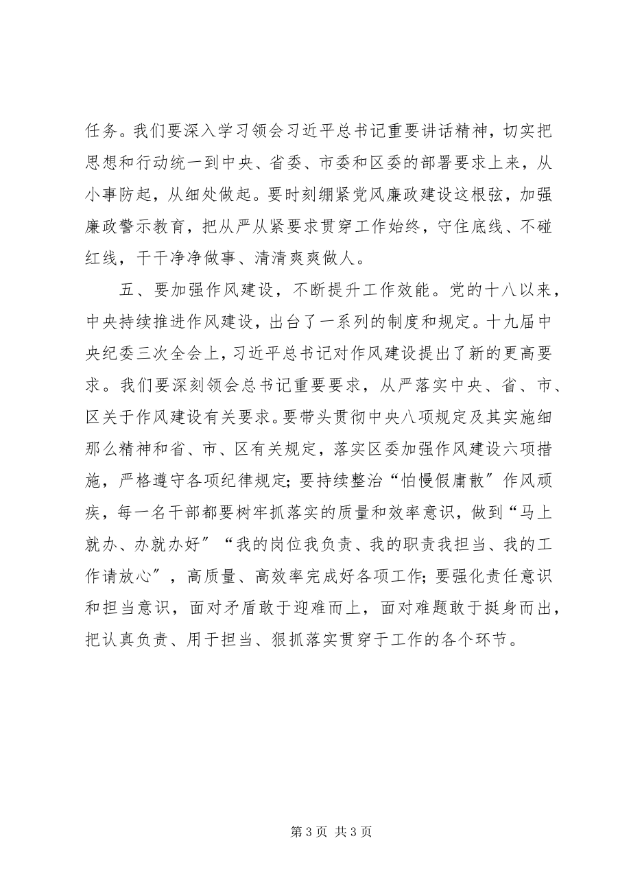 2023年在机关党建工作推进会上的致辞.docx_第3页