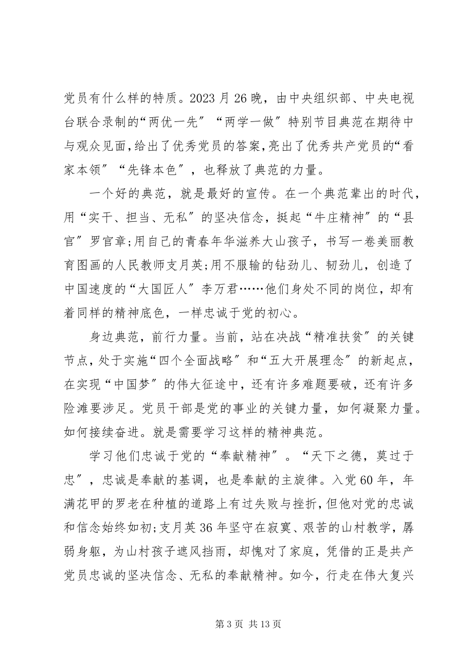 2023年个人观看榜样心得体会2.docx_第3页