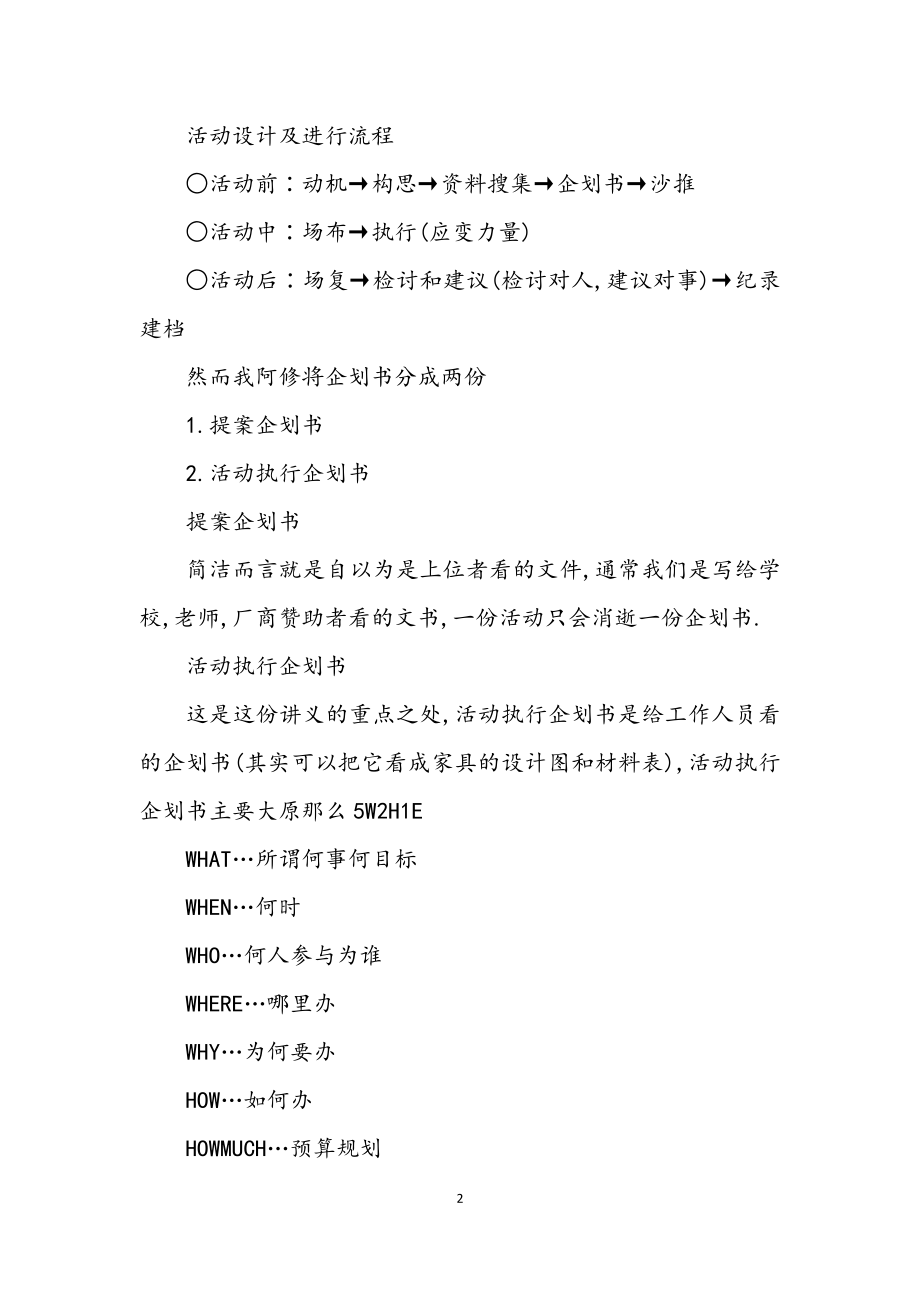 2023年谈活动企划书.docx_第2页