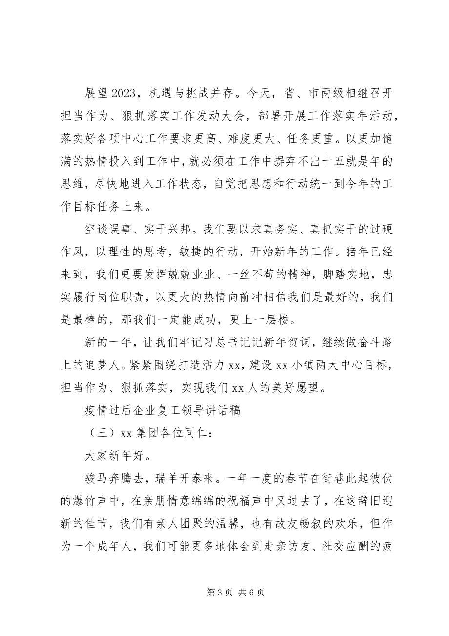 2023年疫情过后企业复工领导致辞稿.docx_第3页