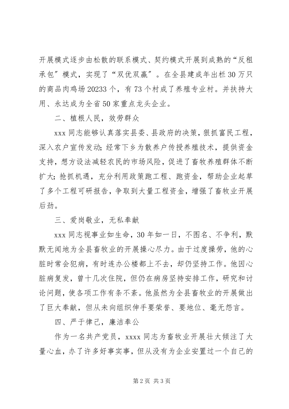 2023年优秀党员先进材料.docx_第2页