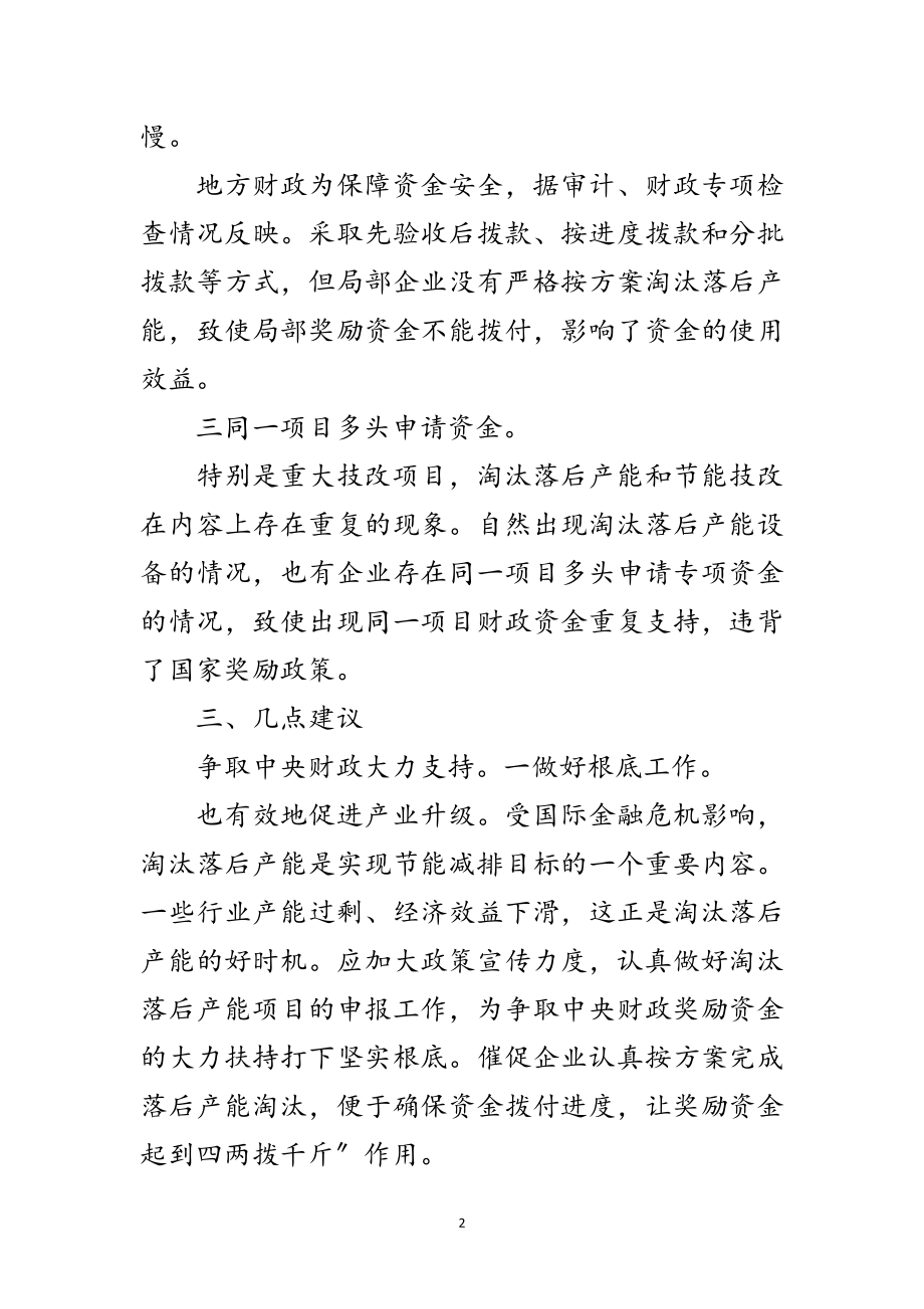 2023年组长在产能淘汰大会讲话范文.doc_第2页