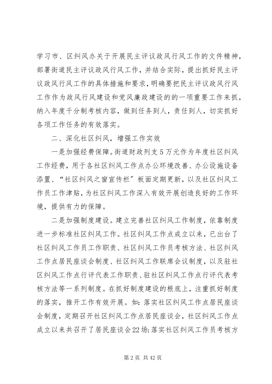 2023年街道民主评议政风行风的工作总结.docx_第2页