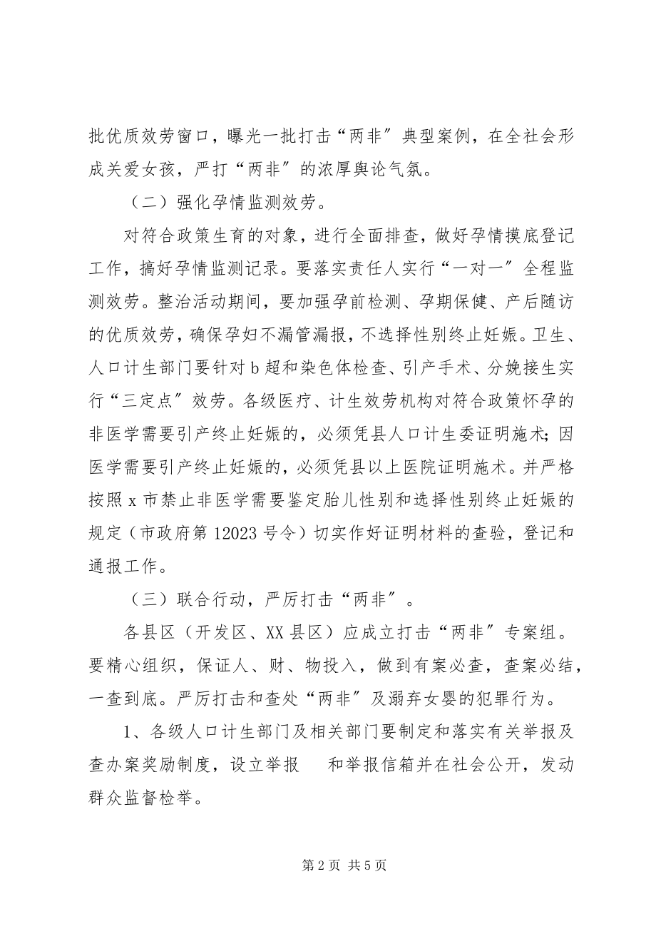 2023年计生委专项整治活动方案.docx_第2页