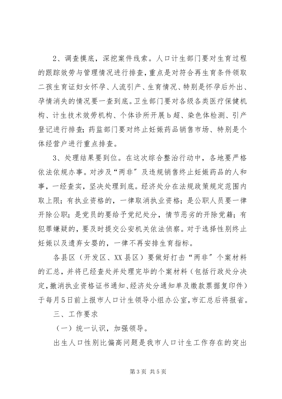 2023年计生委专项整治活动方案.docx_第3页