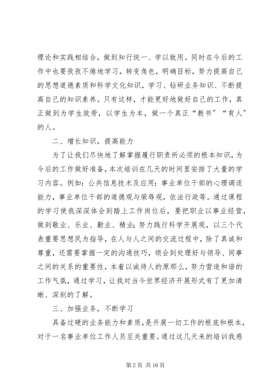 2023年事业单位培训心得体会.docx_第2页