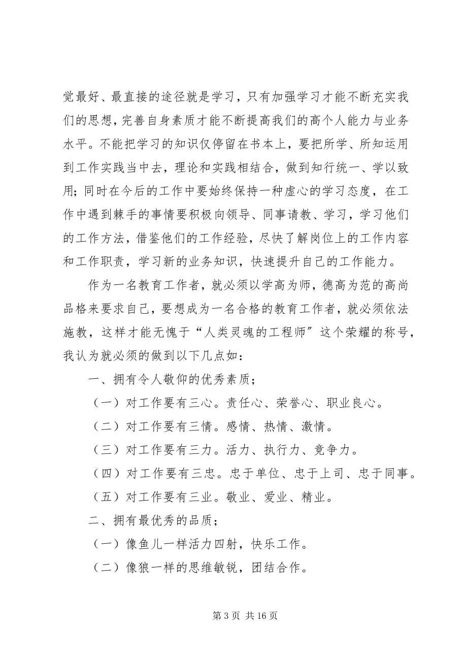 2023年事业单位培训心得体会.docx_第3页