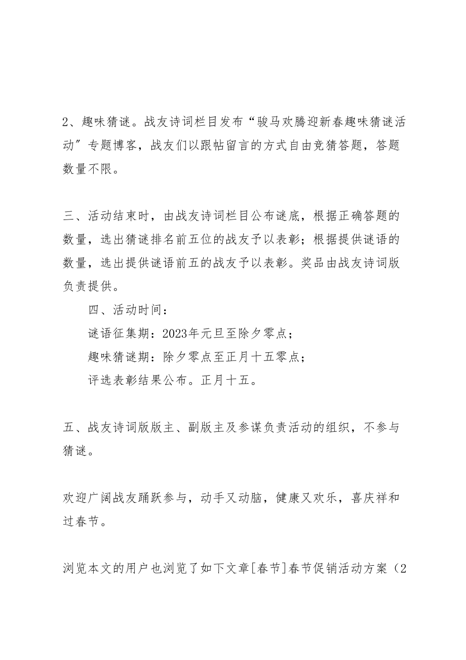 2023年战友迎新春活动方案.doc_第2页