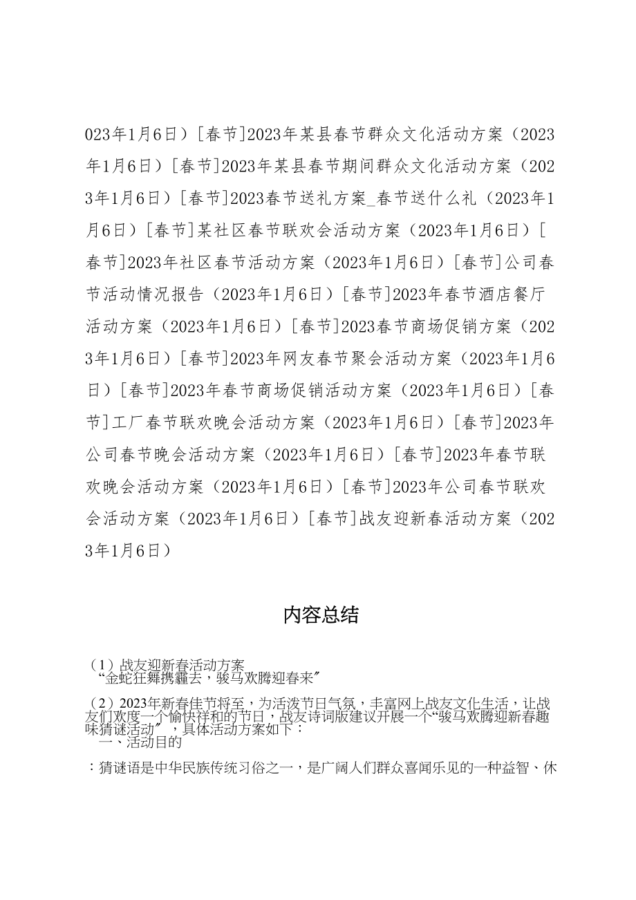 2023年战友迎新春活动方案.doc_第3页