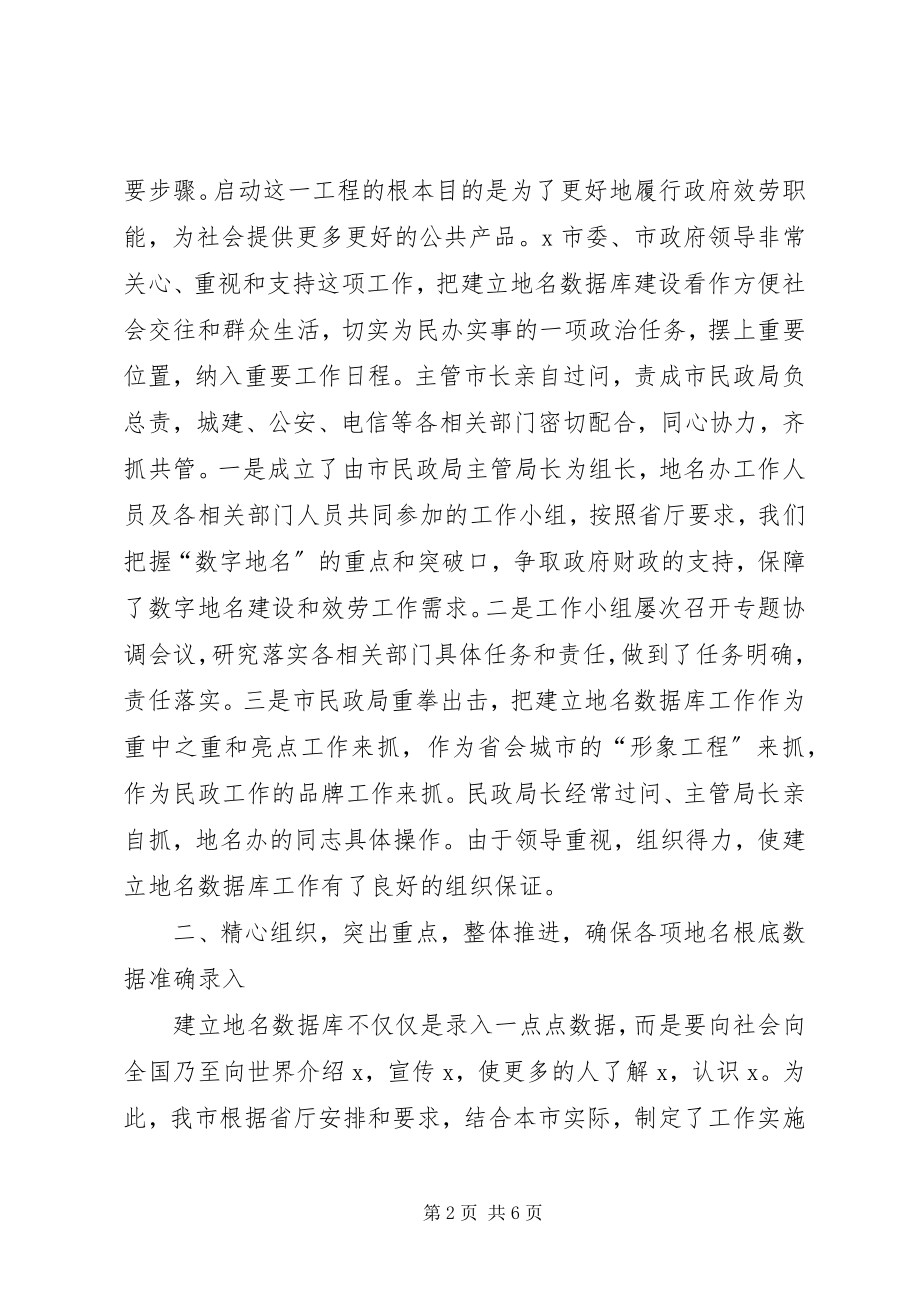 2023年市民政局公共服务经验交流.docx_第2页