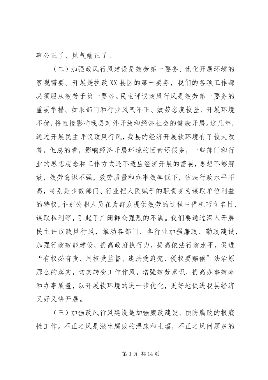 2023年在全县民主评议活动动员大会上的致辞.docx_第3页