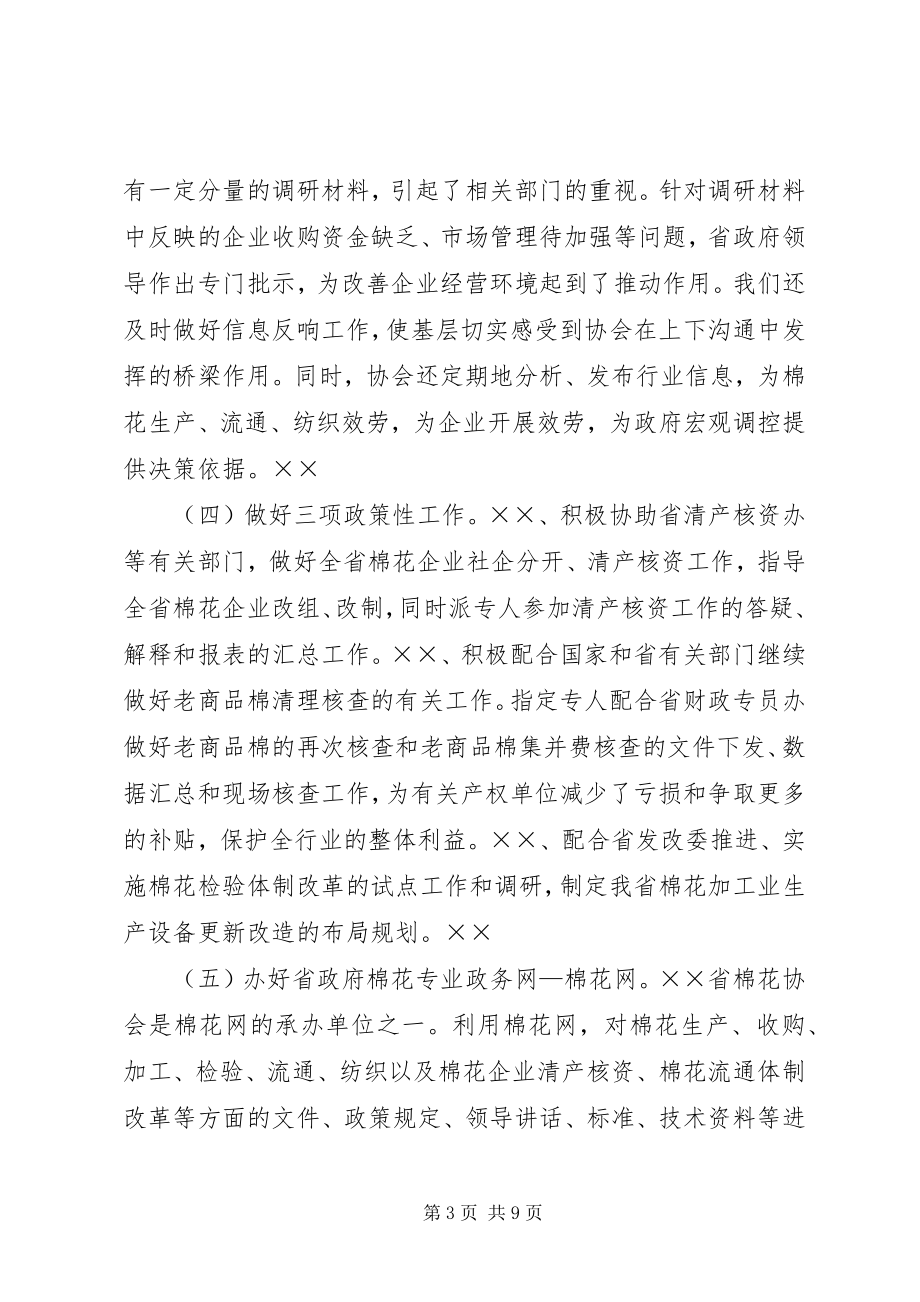 2023年理事长在省棉花协会工作会上的致辞.docx_第3页